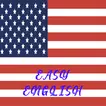 Easy English APK