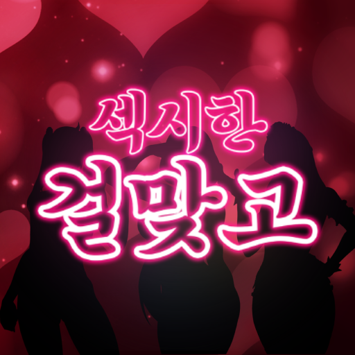 Sexy Girl GoStop Android  APK