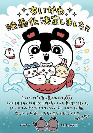 Chiikawa Movie Announced: “The Secret of Mermaid Island” Brings the Siren Arc to Theaters in 2026 Image 1