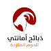 Amanatey APK
