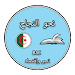 نحو النجاح - تسيير وإقتصاد APK