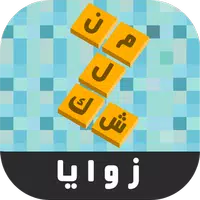 زوايا  APK