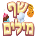שף מילים APK